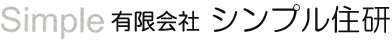 神戸市の賃貸住居・賃貸店舗・売物件なら　有限会社 シンプル住研